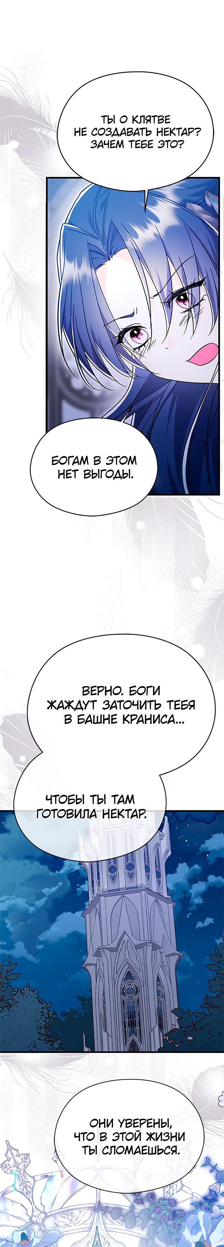 Манга Я не хочу работать! - Глава 78 Страница 25