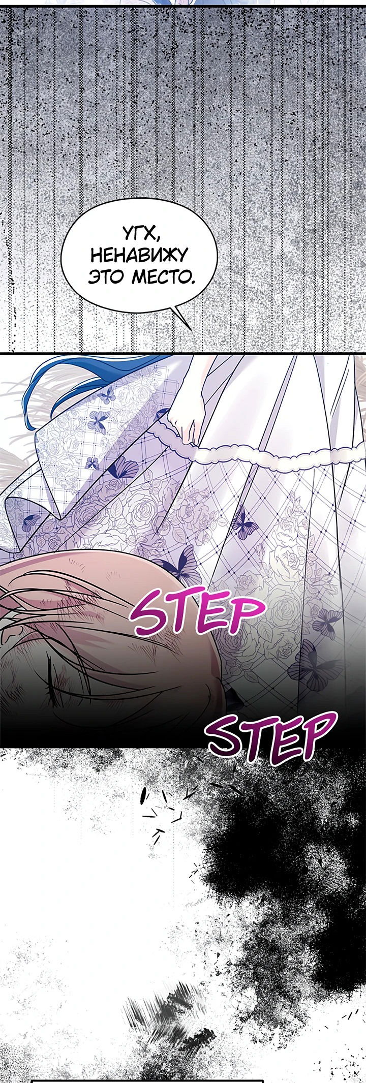 Манга Я не хочу работать! - Глава 77 Страница 24