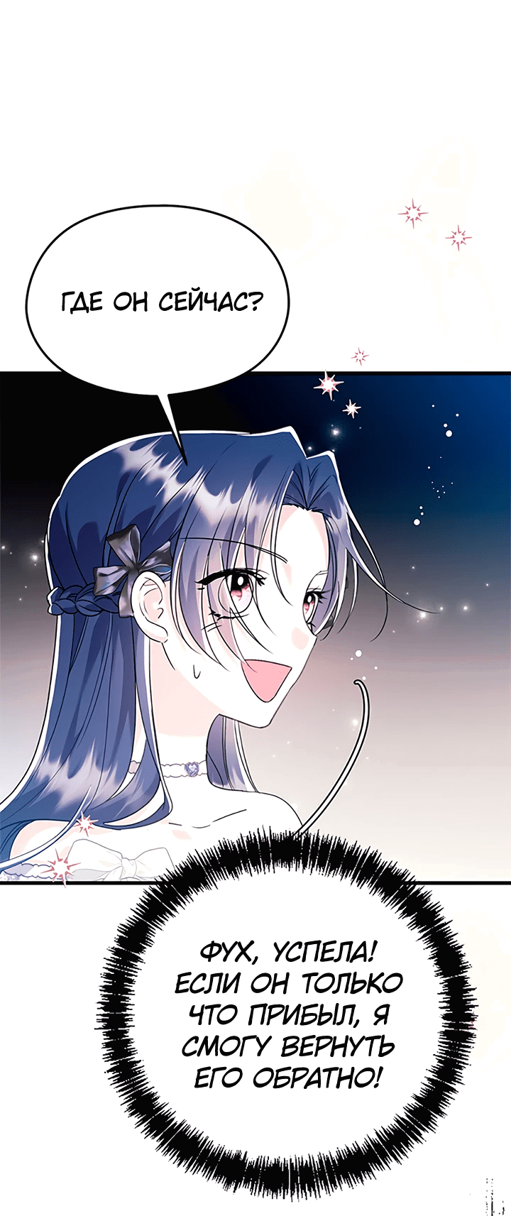 Манга Я не хочу работать! - Глава 77 Страница 15