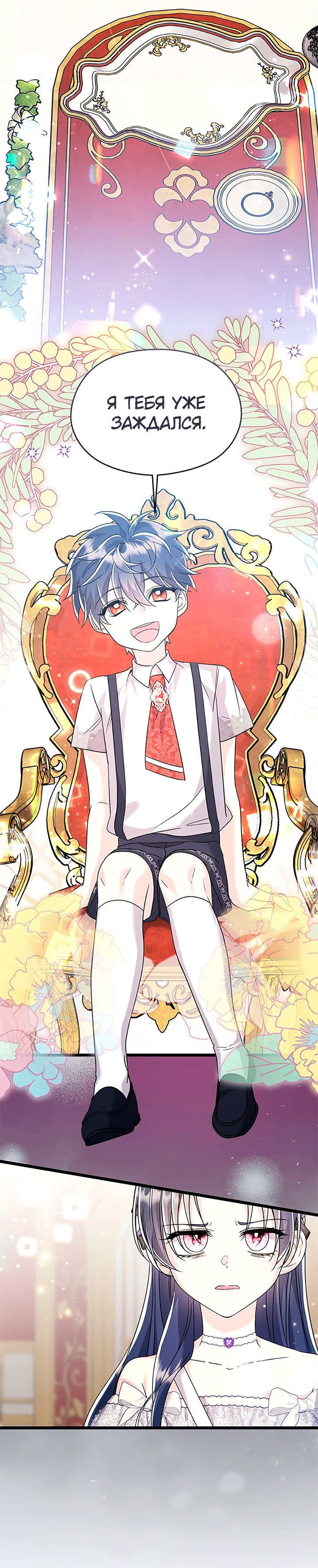 Манга Я не хочу работать! - Глава 77 Страница 35