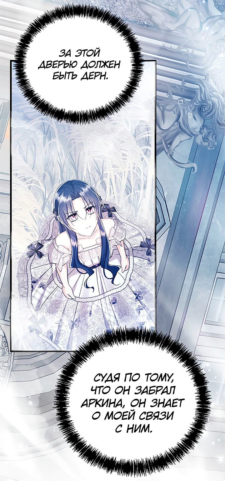 Манга Я не хочу работать! - Глава 77 Страница 31