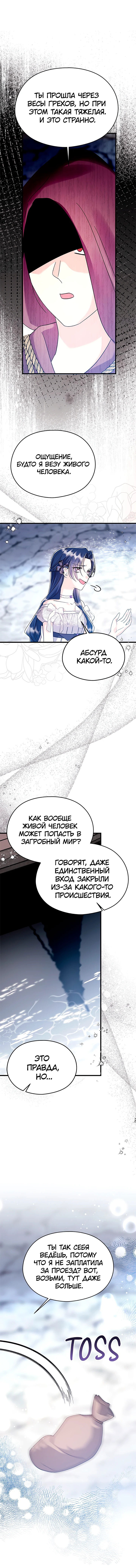 Манга Я не хочу работать! - Глава 77 Страница 8