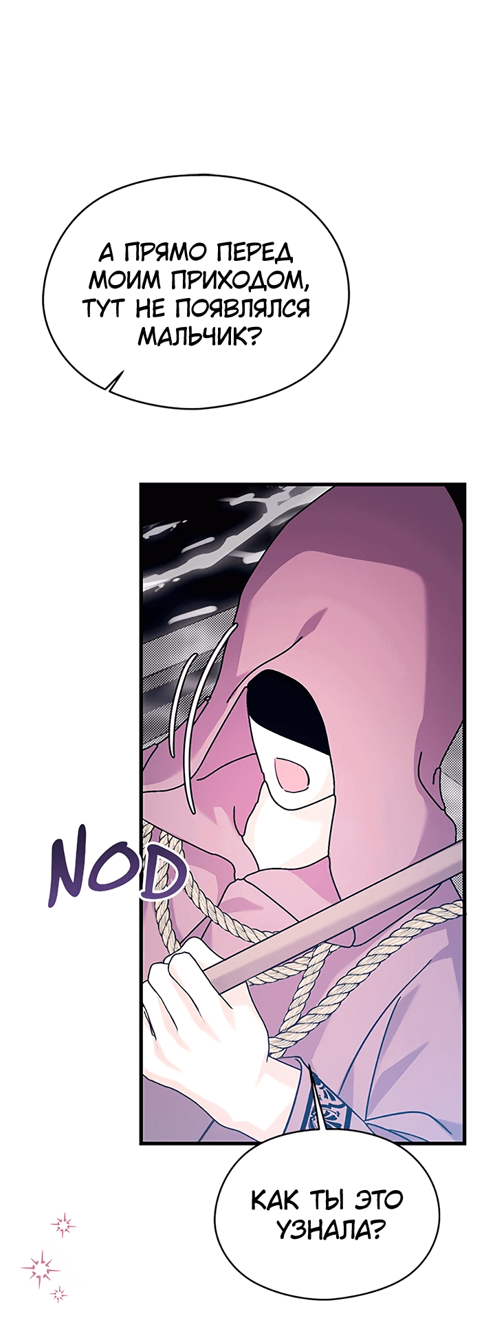 Манга Я не хочу работать! - Глава 77 Страница 14