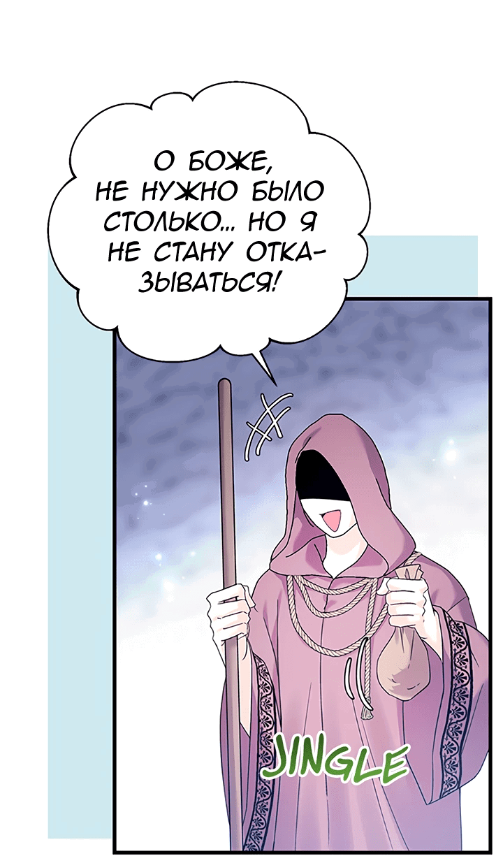 Манга Я не хочу работать! - Глава 77 Страница 9