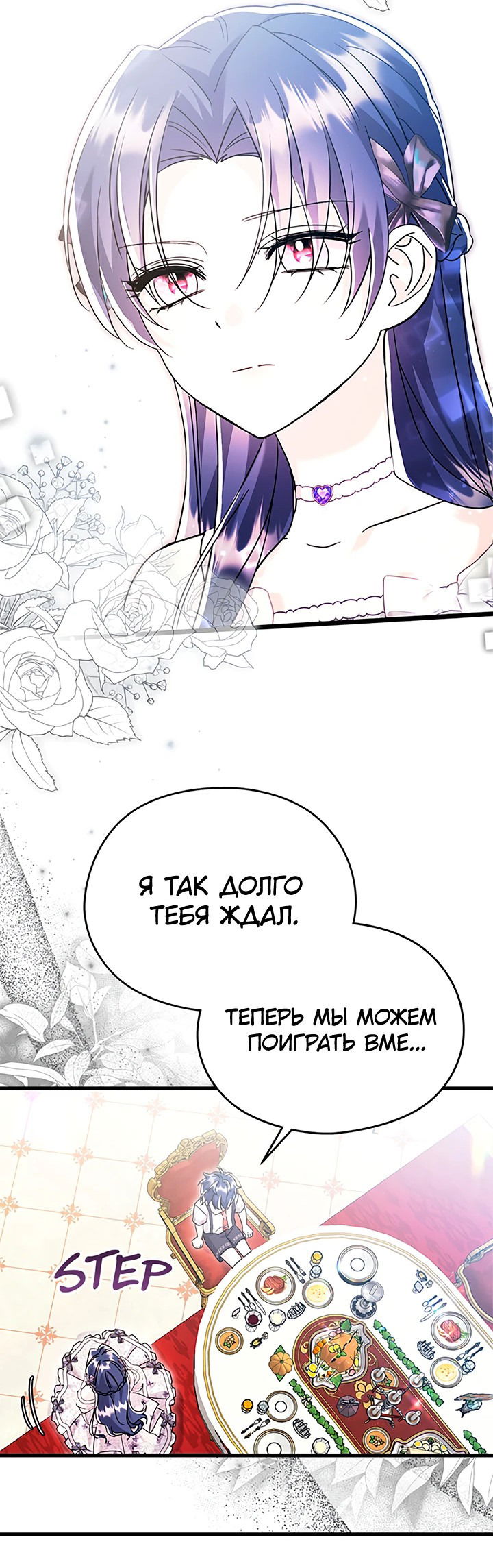 Манга Я не хочу работать! - Глава 77 Страница 38