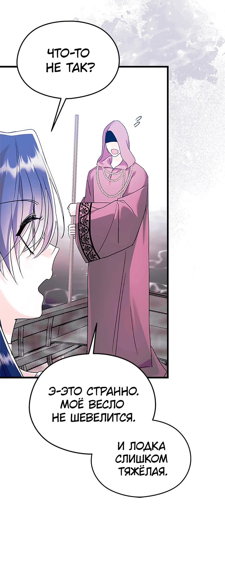 Манга Я не хочу работать! - Глава 77 Страница 6