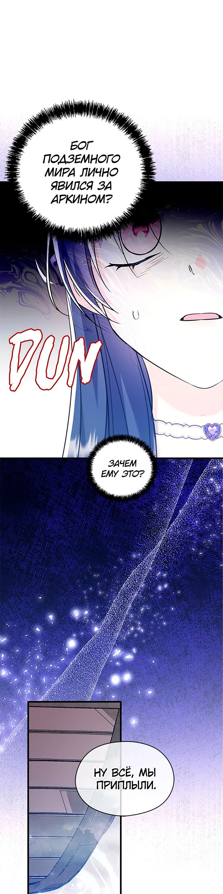 Манга Я не хочу работать! - Глава 77 Страница 17