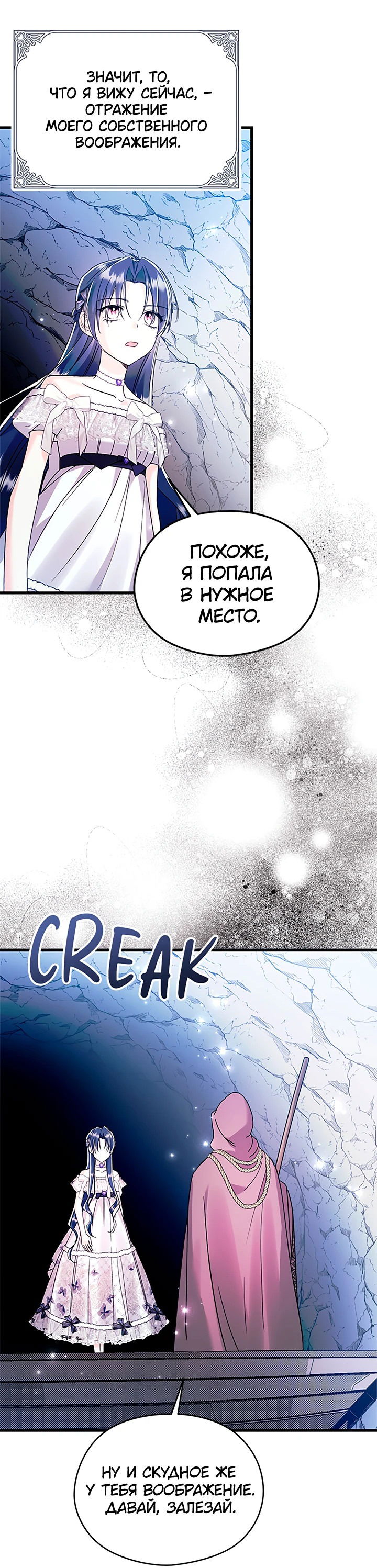 Манга Я не хочу работать! - Глава 77 Страница 4