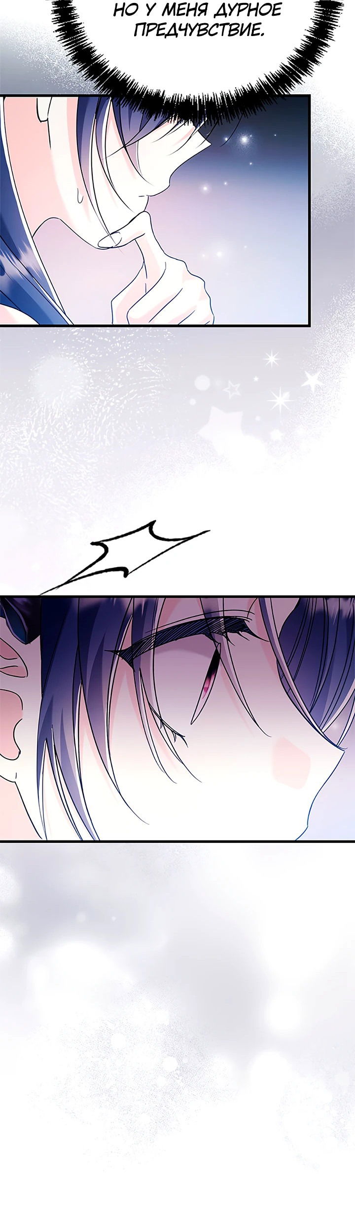 Манга Я не хочу работать! - Глава 77 Страница 28