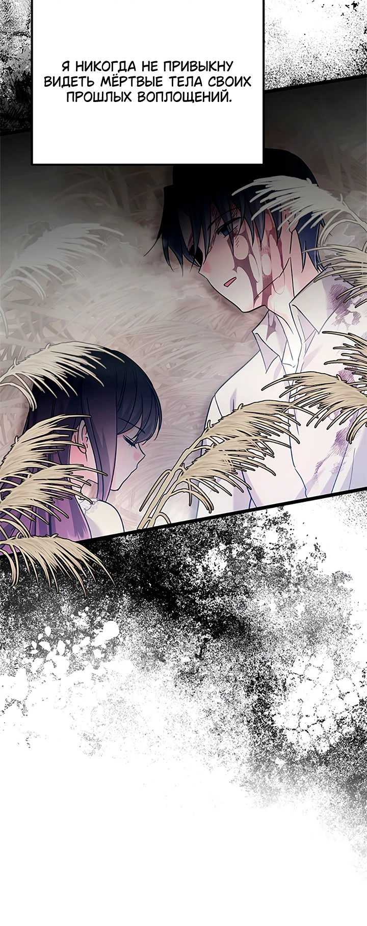 Манга Я не хочу работать! - Глава 77 Страница 25