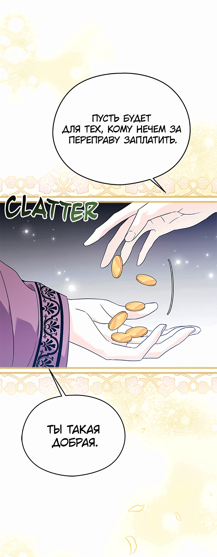 Манга Я не хочу работать! - Глава 77 Страница 19