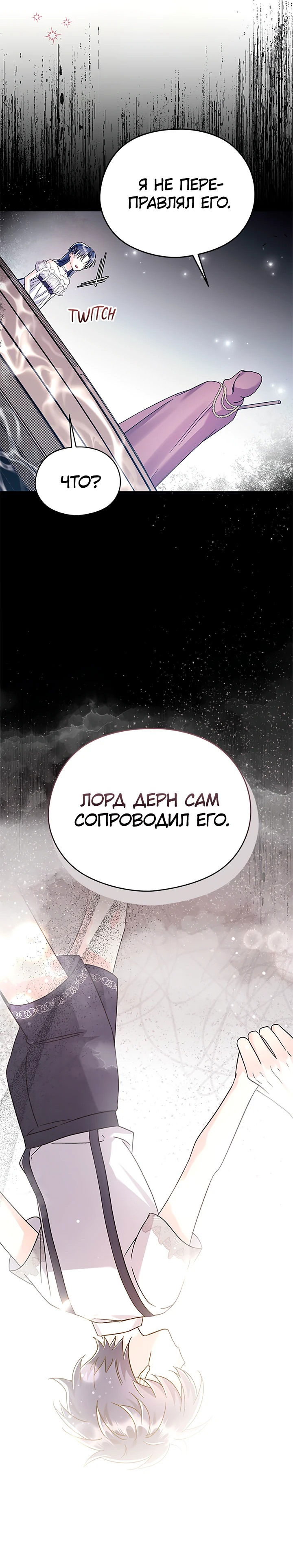 Манга Я не хочу работать! - Глава 77 Страница 16