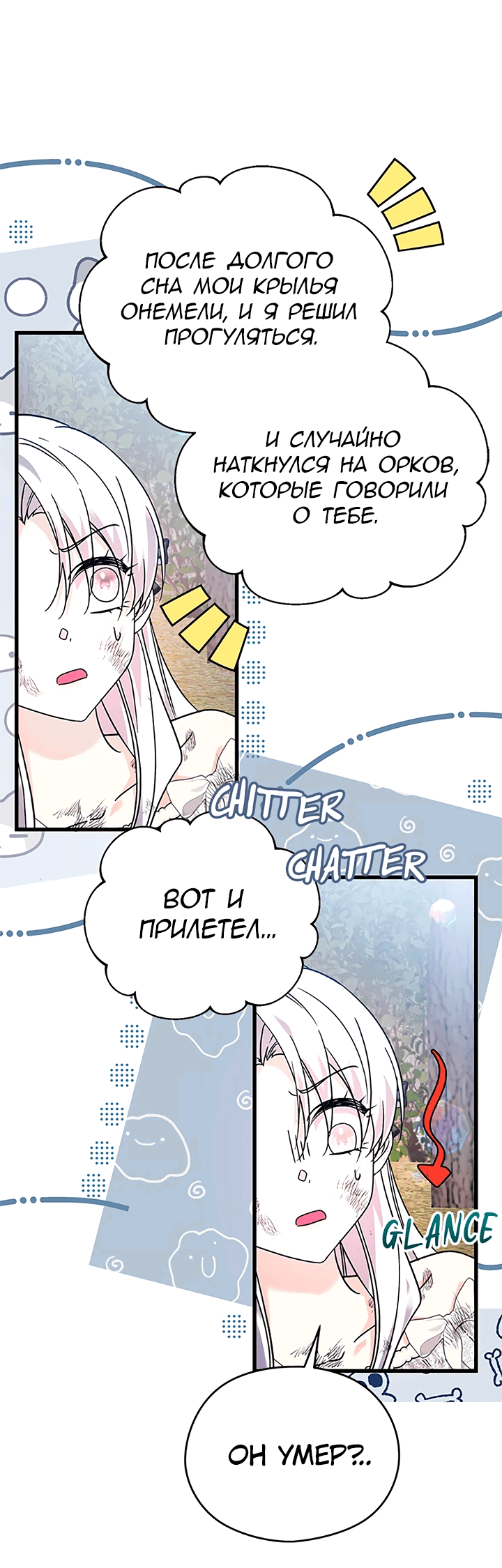 Манга Я не хочу работать! - Глава 76 Страница 30