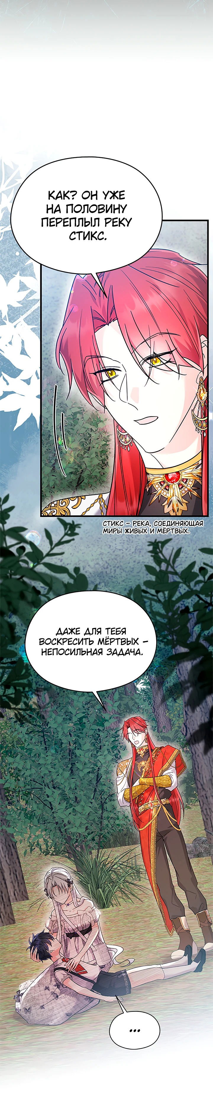 Манга Я не хочу работать! - Глава 76 Страница 38