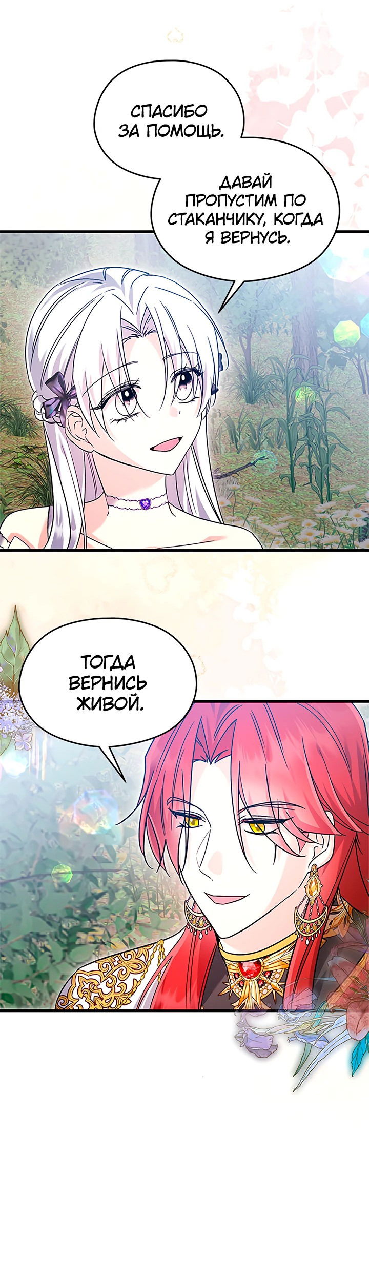 Манга Я не хочу работать! - Глава 76 Страница 48