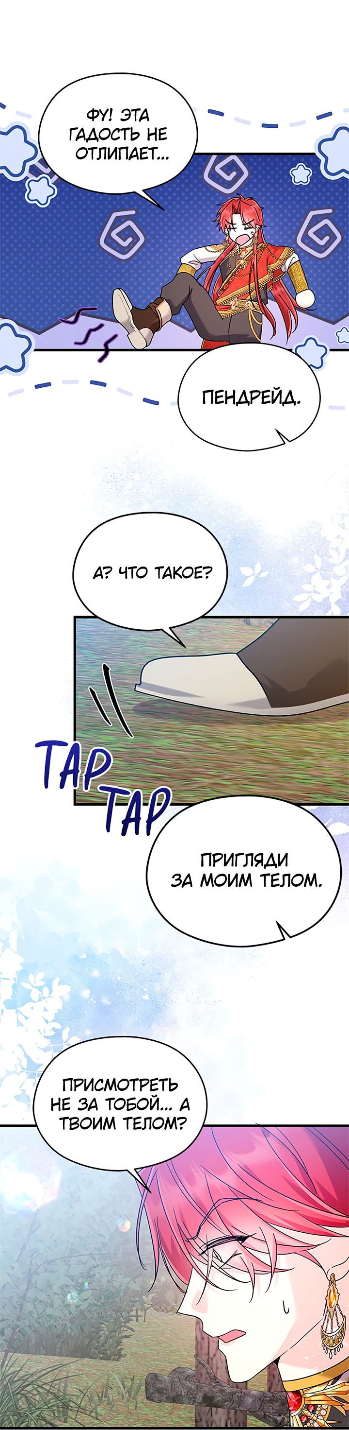 Манга Я не хочу работать! - Глава 76 Страница 42