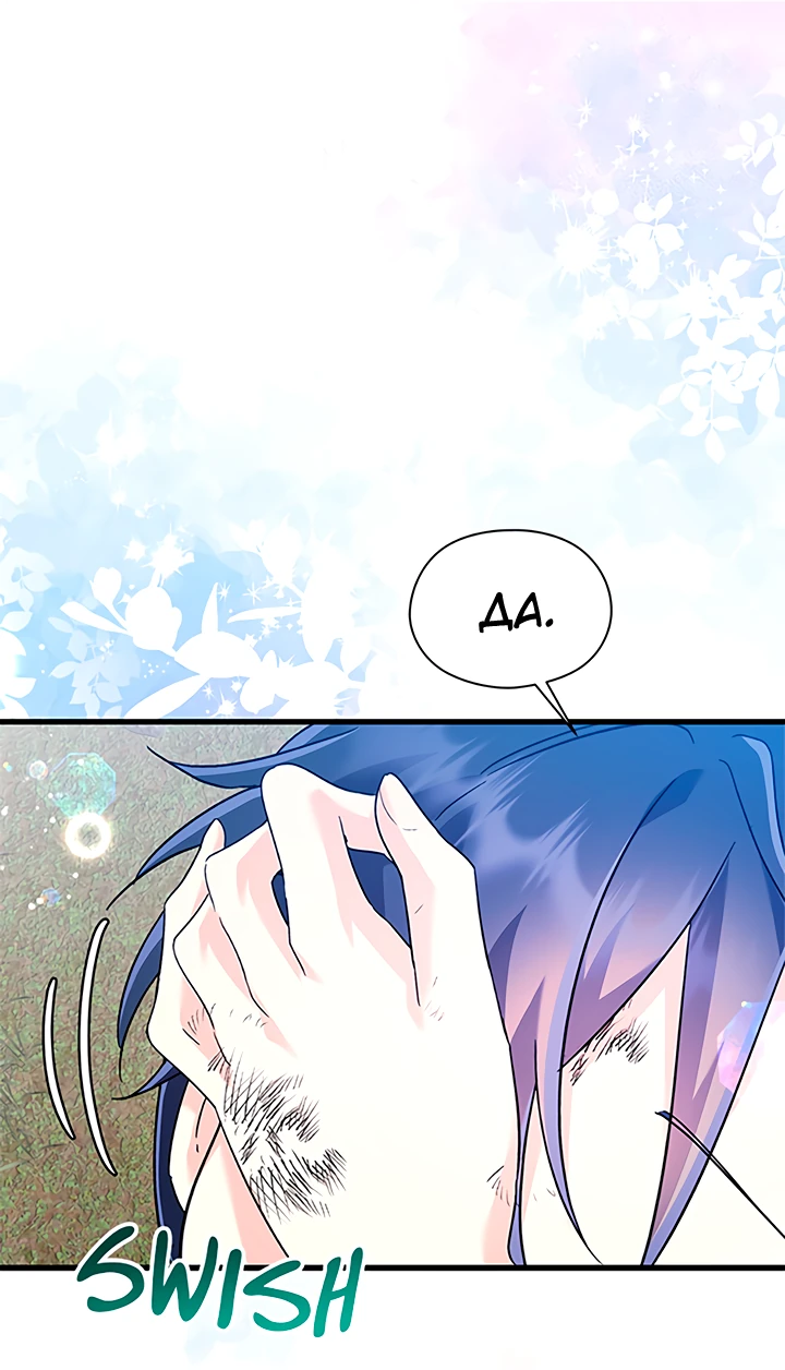 Манга Я не хочу работать! - Глава 76 Страница 43