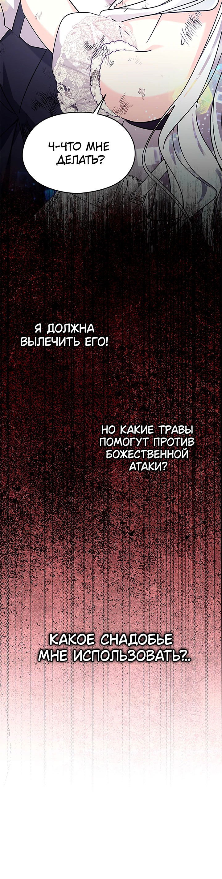 Манга Я не хочу работать! - Глава 76 Страница 34