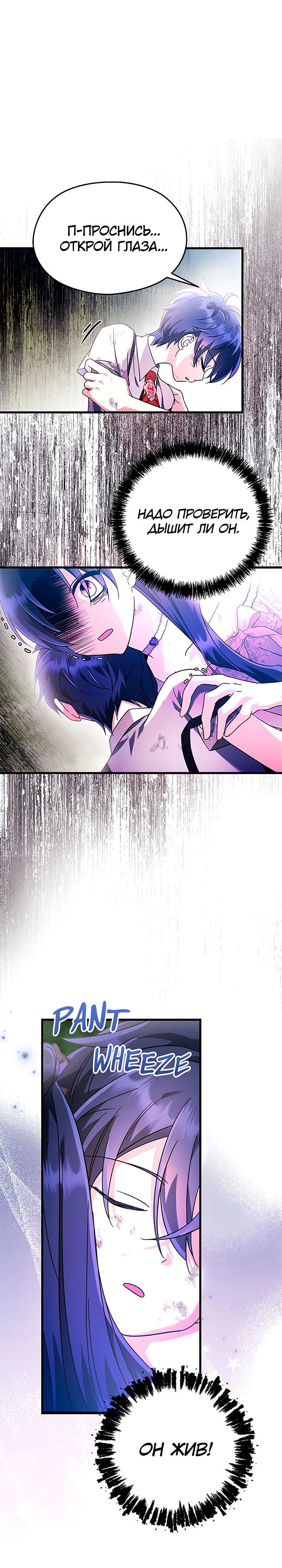 Манга Я не хочу работать! - Глава 76 Страница 13