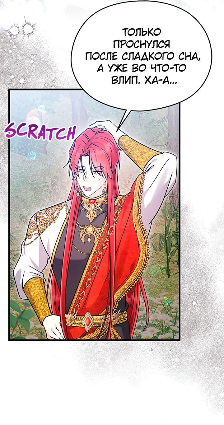 Манга Я не хочу работать! - Глава 76 Страница 47