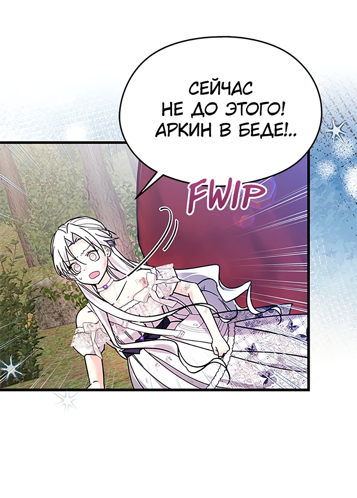 Манга Я не хочу работать! - Глава 76 Страница 32