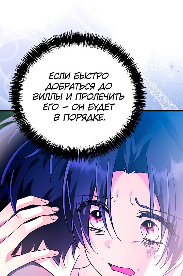 Манга Я не хочу работать! - Глава 76 Страница 14