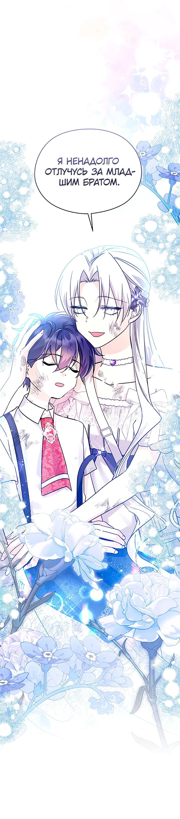 Манга Я не хочу работать! - Глава 76 Страница 44