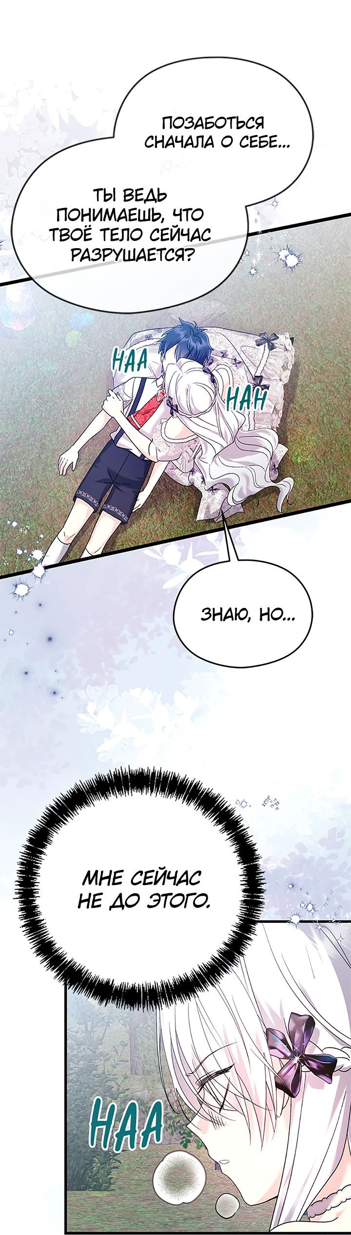 Манга Я не хочу работать! - Глава 76 Страница 39