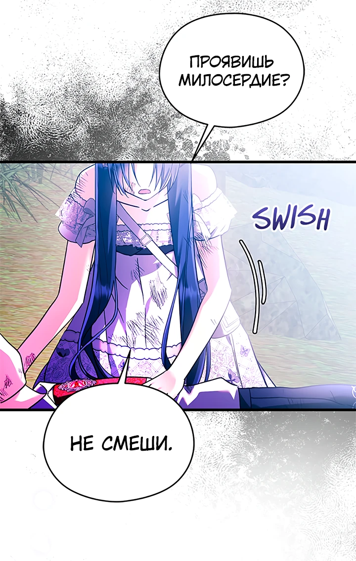 Манга Я не хочу работать! - Глава 76 Страница 18