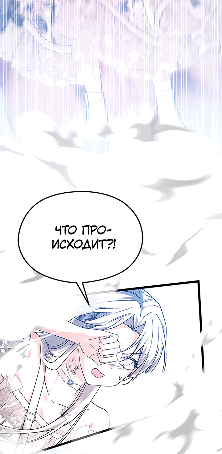 Манга Я не хочу работать! - Глава 76 Страница 28