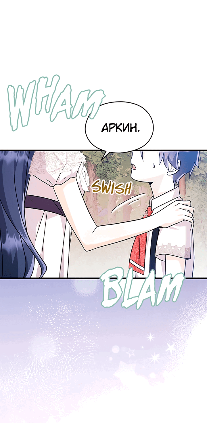 Манга Я не хочу работать! - Глава 75 Страница 2