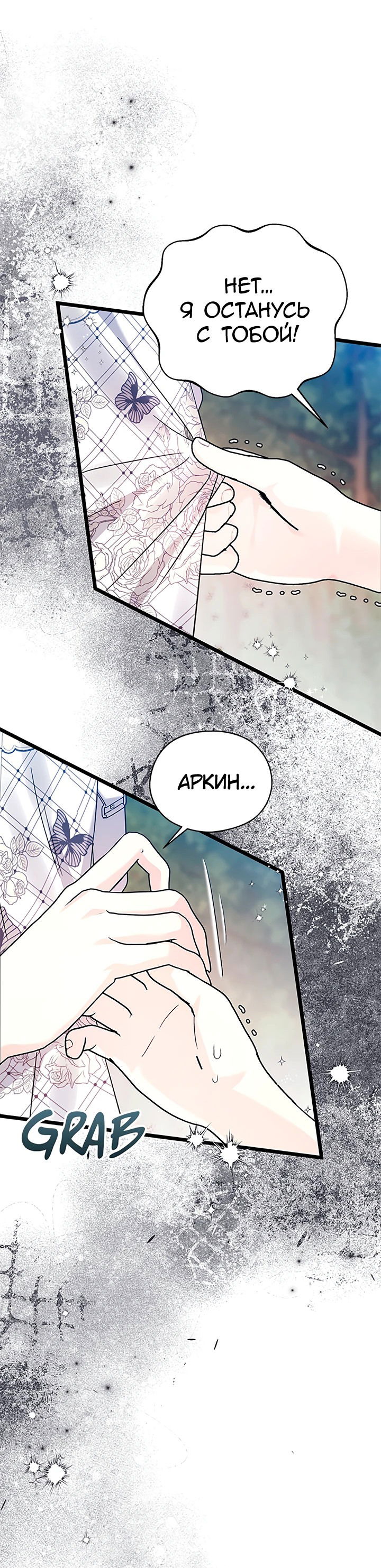 Манга Я не хочу работать! - Глава 75 Страница 5