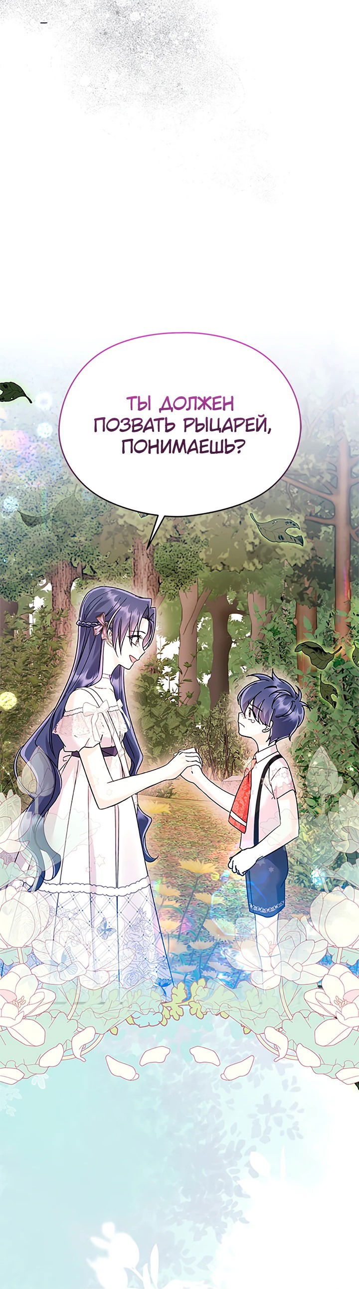 Манга Я не хочу работать! - Глава 75 Страница 6