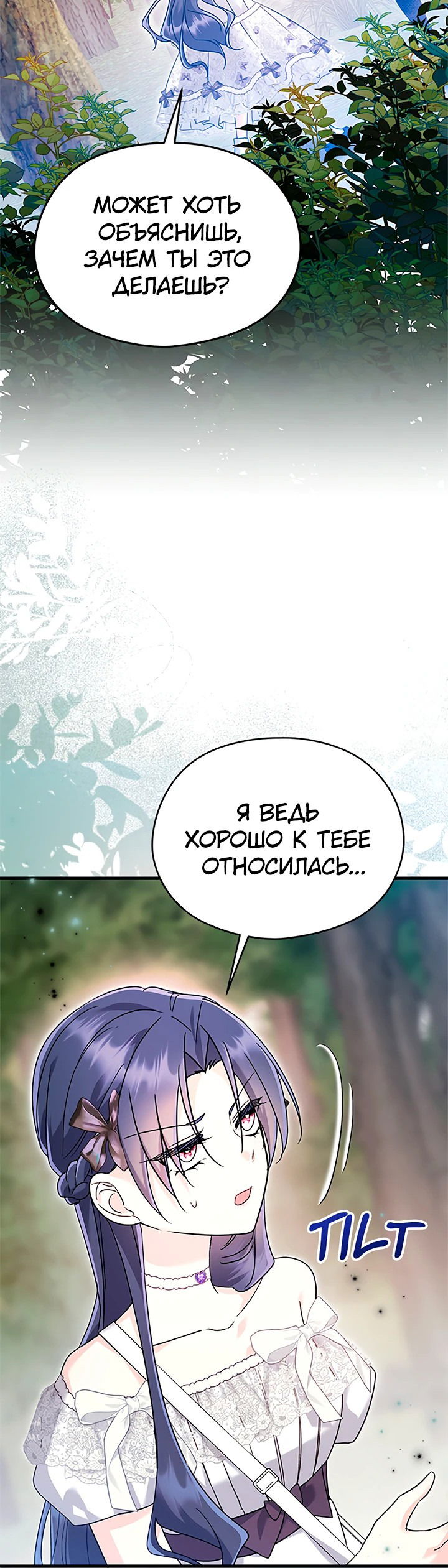 Манга Я не хочу работать! - Глава 75 Страница 36