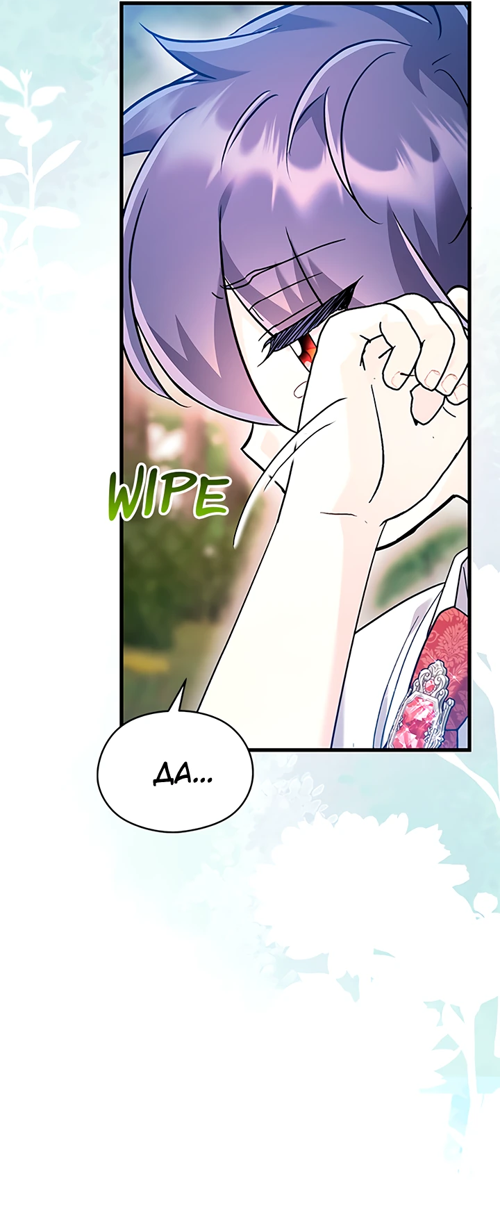 Манга Я не хочу работать! - Глава 75 Страница 7