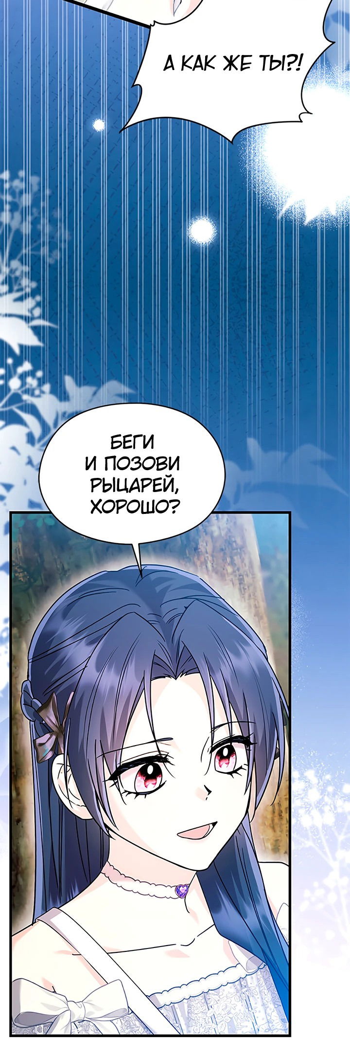 Манга Я не хочу работать! - Глава 75 Страница 4