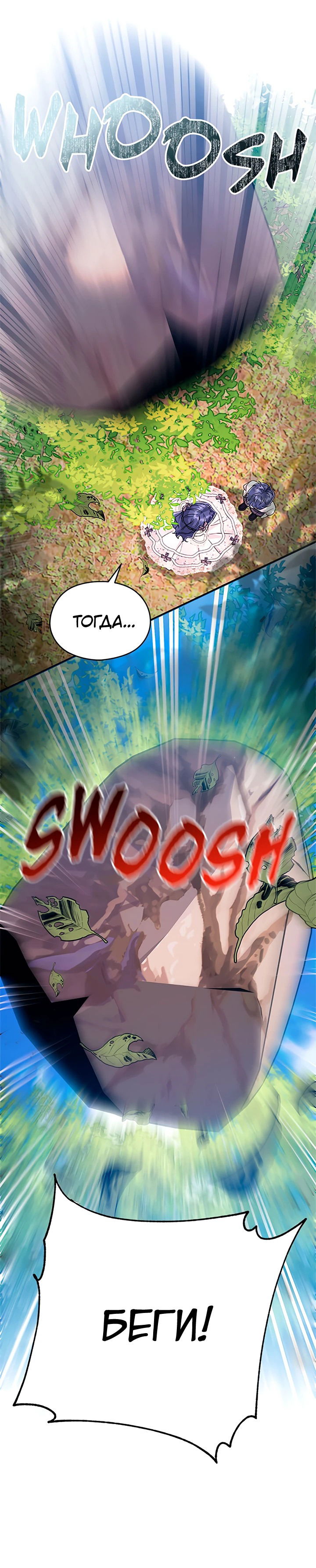 Манга Я не хочу работать! - Глава 75 Страница 8