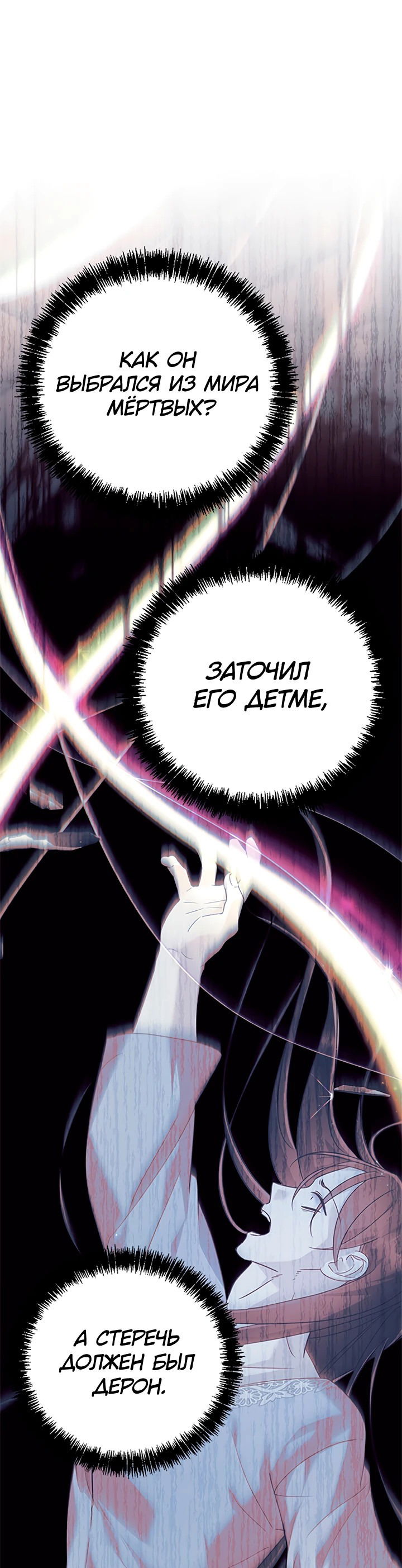 Манга Я не хочу работать! - Глава 75 Страница 22