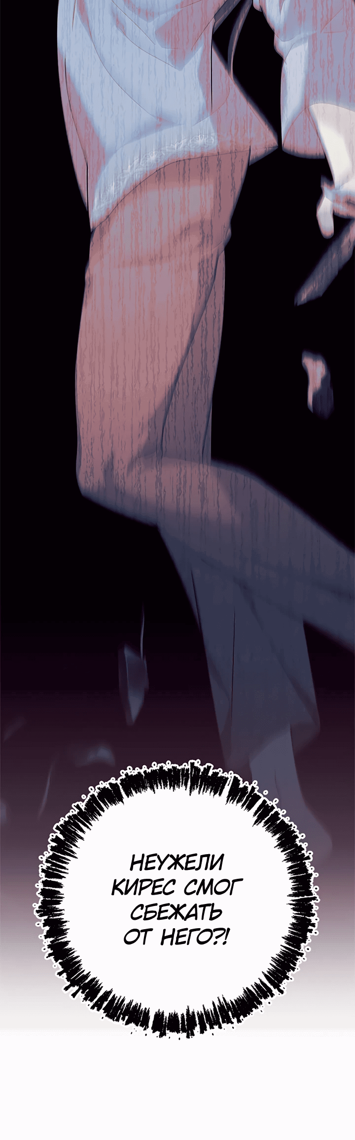 Манга Я не хочу работать! - Глава 75 Страница 23