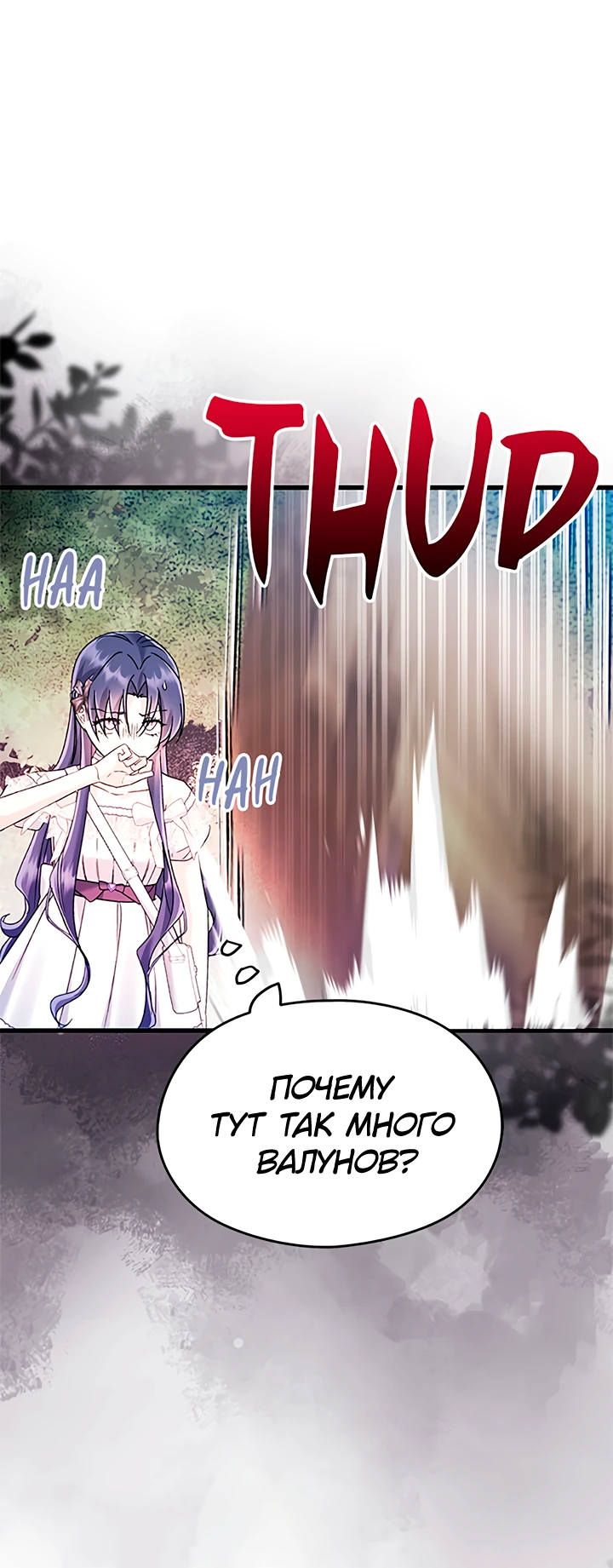 Манга Я не хочу работать! - Глава 75 Страница 15