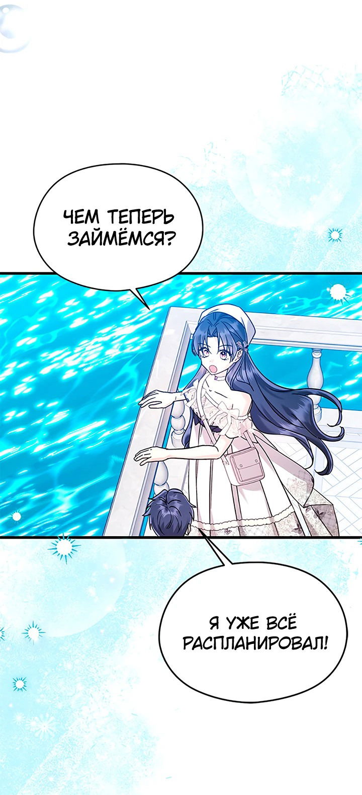 Манга Я не хочу работать! - Глава 74 Страница 32