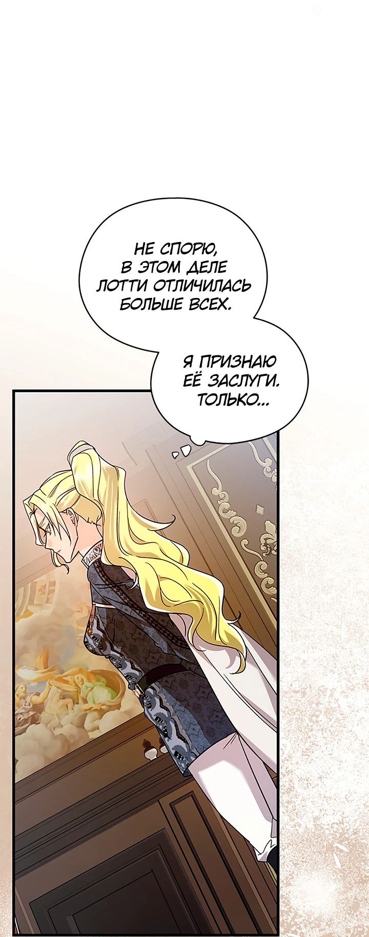 Манга Я не хочу работать! - Глава 74 Страница 3