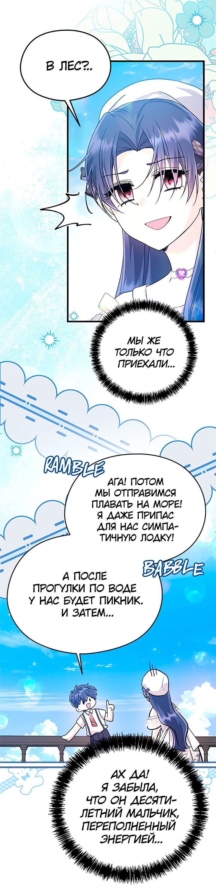 Манга Я не хочу работать! - Глава 74 Страница 34