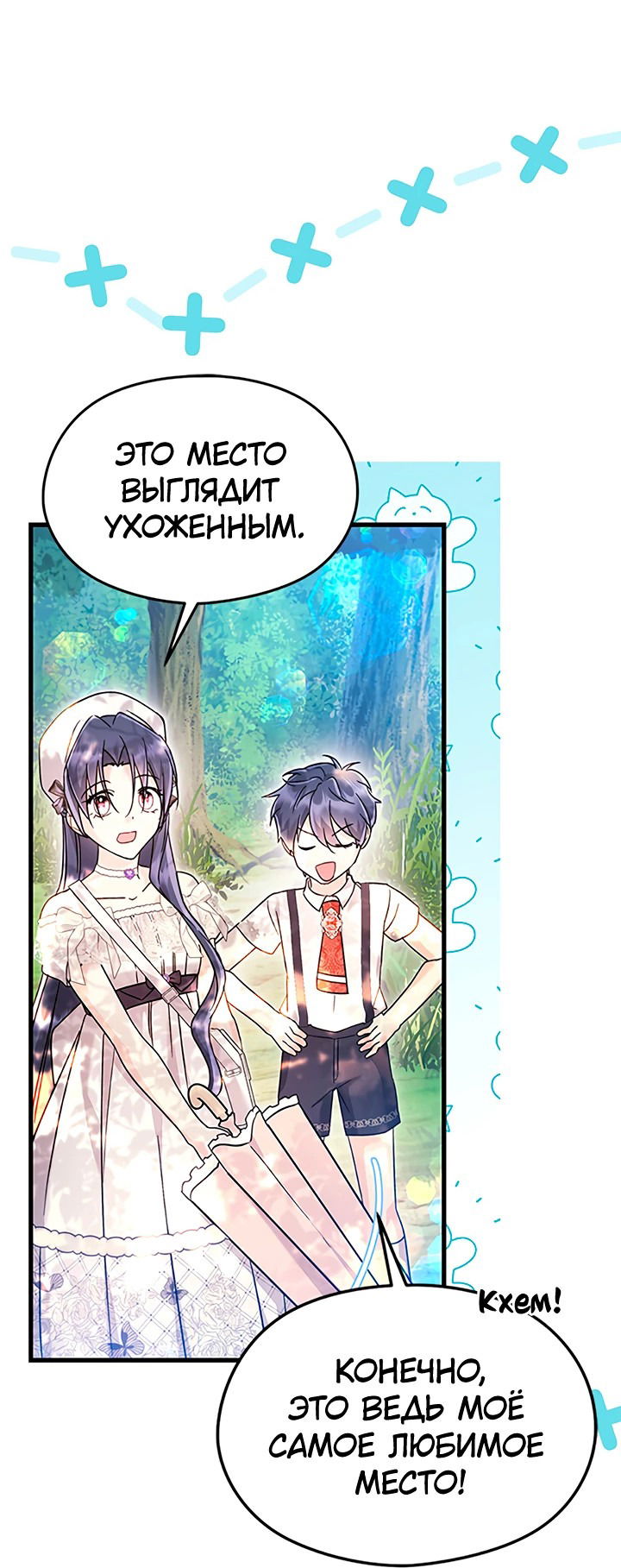 Манга Я не хочу работать! - Глава 74 Страница 40