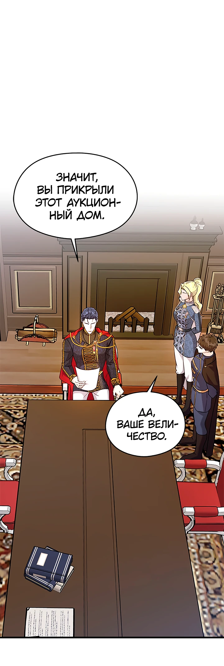 Манга Я не хочу работать! - Глава 74 Страница 1