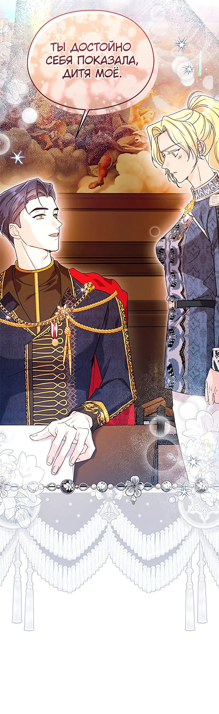 Манга Я не хочу работать! - Глава 74 Страница 11