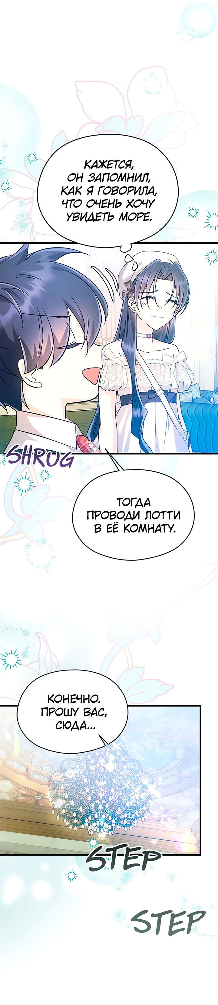 Манга Я не хочу работать! - Глава 74 Страница 25