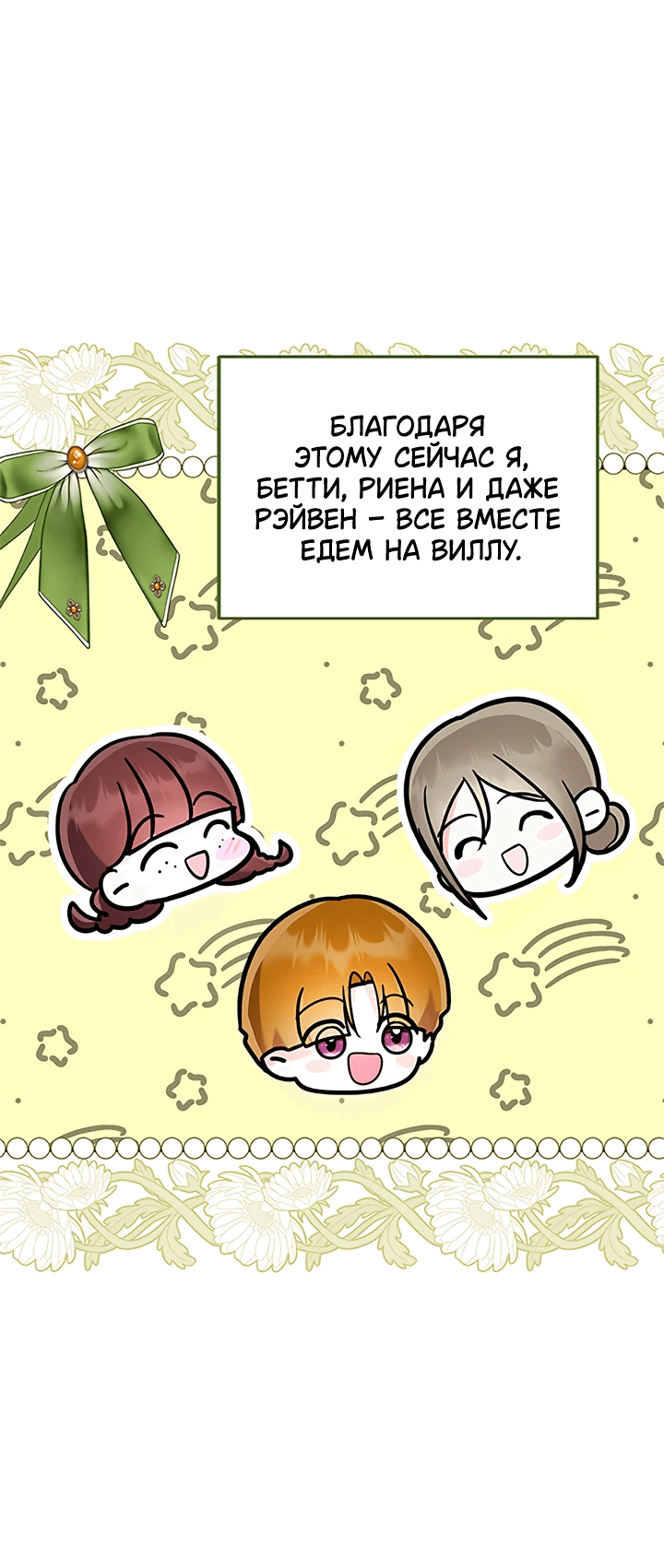 Манга Я не хочу работать! - Глава 74 Страница 19