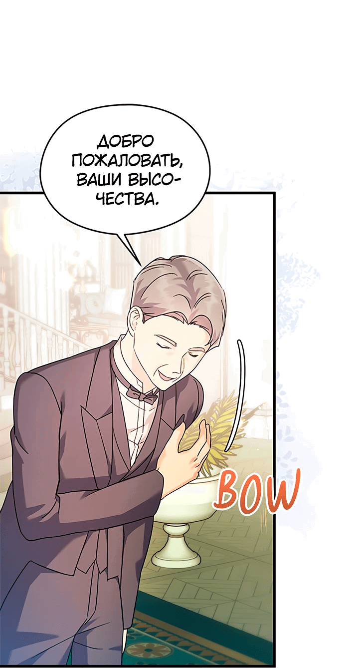 Манга Я не хочу работать! - Глава 74 Страница 23