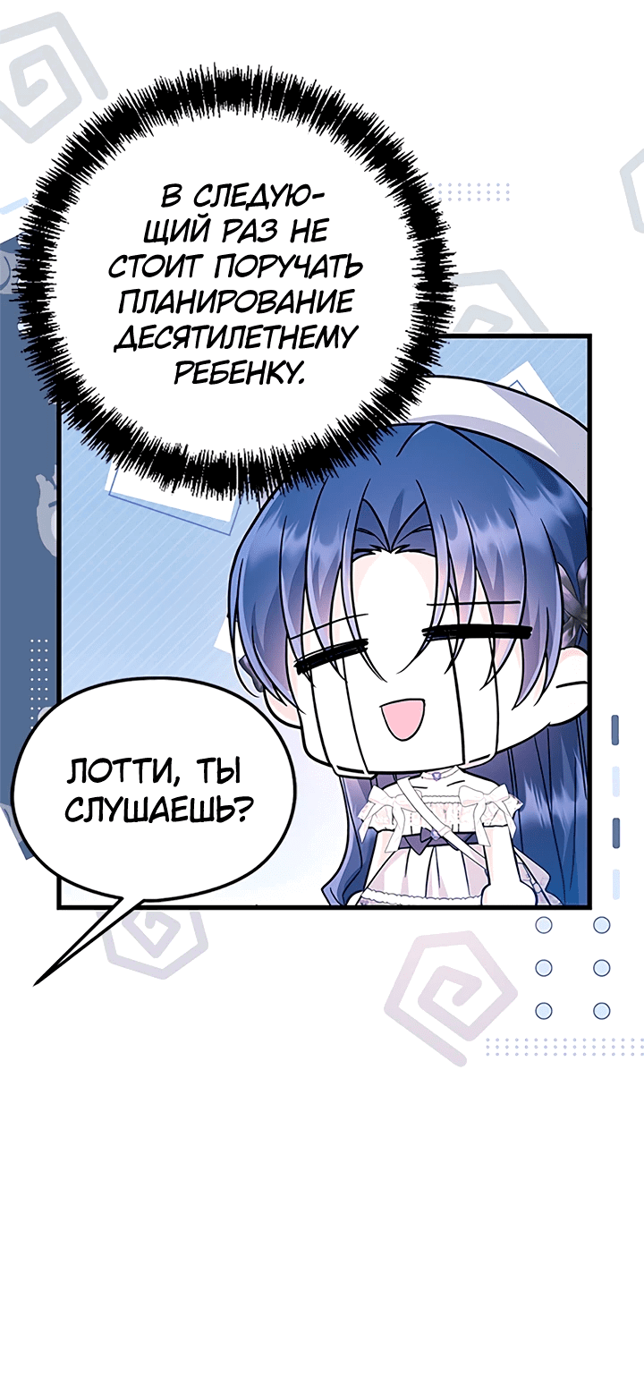 Манга Я не хочу работать! - Глава 74 Страница 35